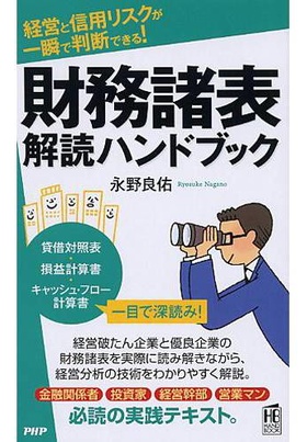 財務諸表解読ハンドブック