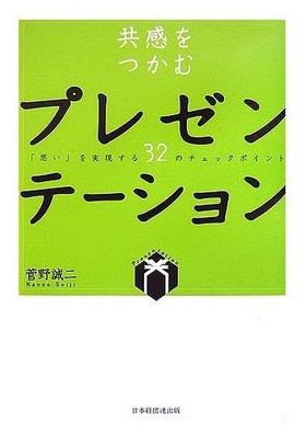 共感をつかむプレゼンテーション