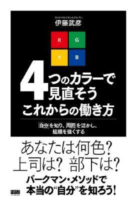 4つのカラーで見直そう これからの働き方