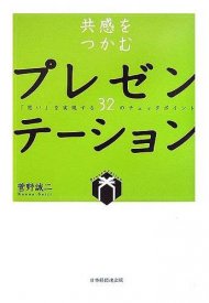 共感をつかむプレゼンテーション