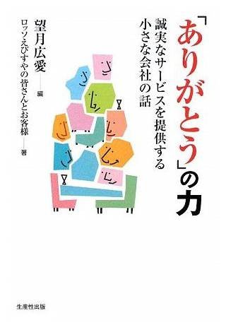 「ありがとう」の力