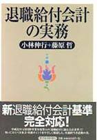 退職給付会計の実務