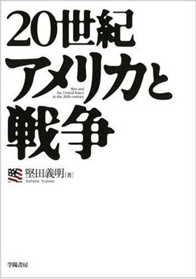 20世紀アメリカと戦争