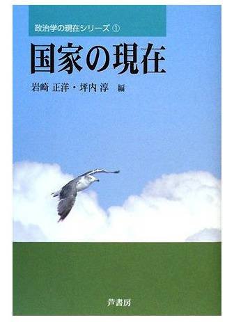 国家の現在
