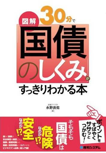 図解30分で「国債のしくみ」がすっきりわかる本