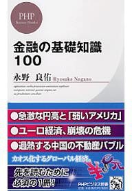 Basic knowledge of finance 100