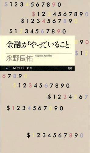 金融がやっていること