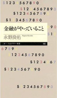 金融がやっていること