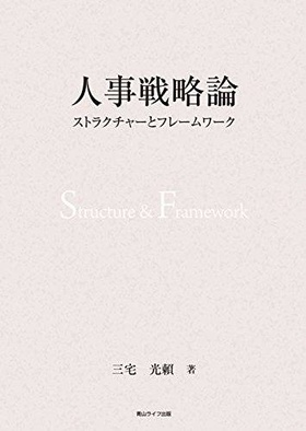 Human Resources Strategy Theory: Structure and Framework