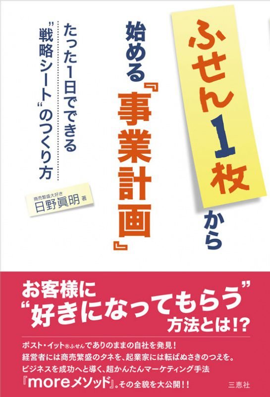 日野 眞明 | 教員出版物 | 名商大ビジネススクール - 国際認証MBA