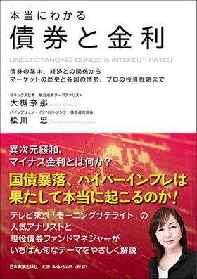 本当にわかる債券と金利