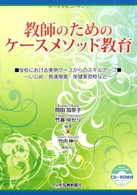ケースメソッド教授法入門