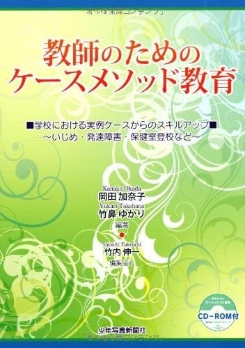 ケースメソッド教授法入門