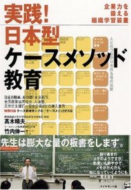 ケースメソッド教授法入門