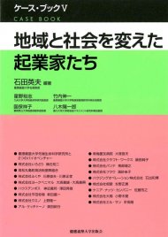 ケースメソッド教授法入門