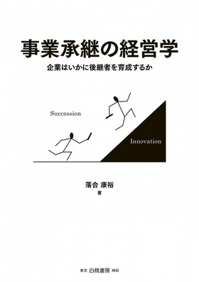 ファミリービジネス白書【2018年版】: 100年経営とガバナンス