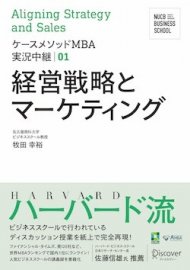 Case Method MBA Live Broadcast 01: Business Strategy and Marketing