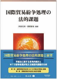 Legal Issues in Dealing with International Trade Disputes