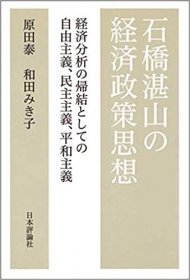 The Economic Policy Ideas of Tanzan Ishibashi