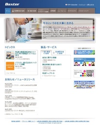 バクスター株式会社 2015