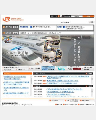 東海旅客鉄道株式会社 2015