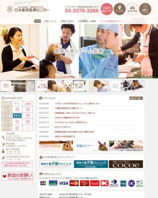 日本動物医療センターグループ 2015