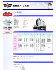 医療法人三良会 村上新町病院 2015