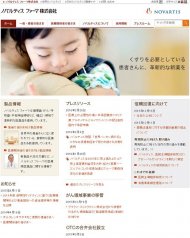 ノバルティス ファーマ株式会社 2015