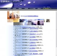 株式会社国際電気セミコンダクターサービス 2015