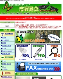 株式会社 志賀昆蟲普及社 2016