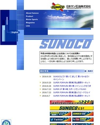 日本サン石油株式会社 2016