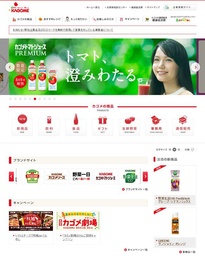 カゴメ 2016