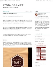 ビアバル コムシェモア 2016