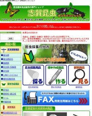 株式会社 志賀昆蟲普及社 2016