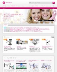 GE ヘルスケア・ジャパン 2016