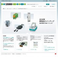 フエニックス・コンタクト 2016