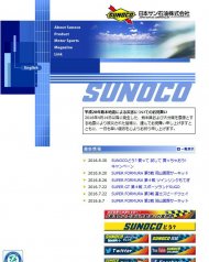 日本サン石油株式会社 2016