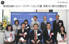 GE主催コンテスト