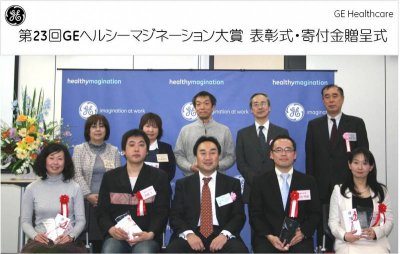 GE主催コンテスト