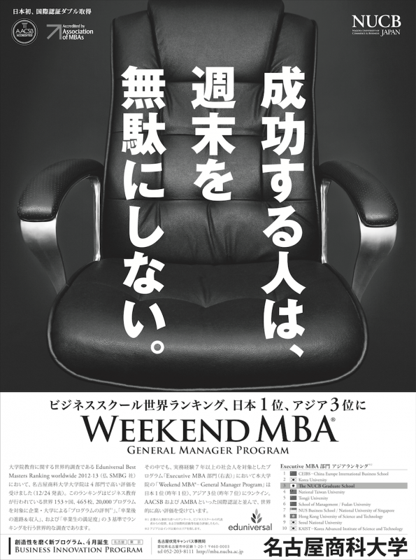 Mba世界ランキングにて日本1位 アジア3位に メディア掲載 Mbaニュース 名商大ビジネススクール 国際認証mba