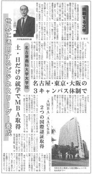 日刊ケイザイ新聞2015年11月2日(月)4面「挑戦する大学」に名古屋商科大学ビジネススクール掲載記事