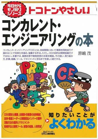 コンカレント・エンジニアリングの本