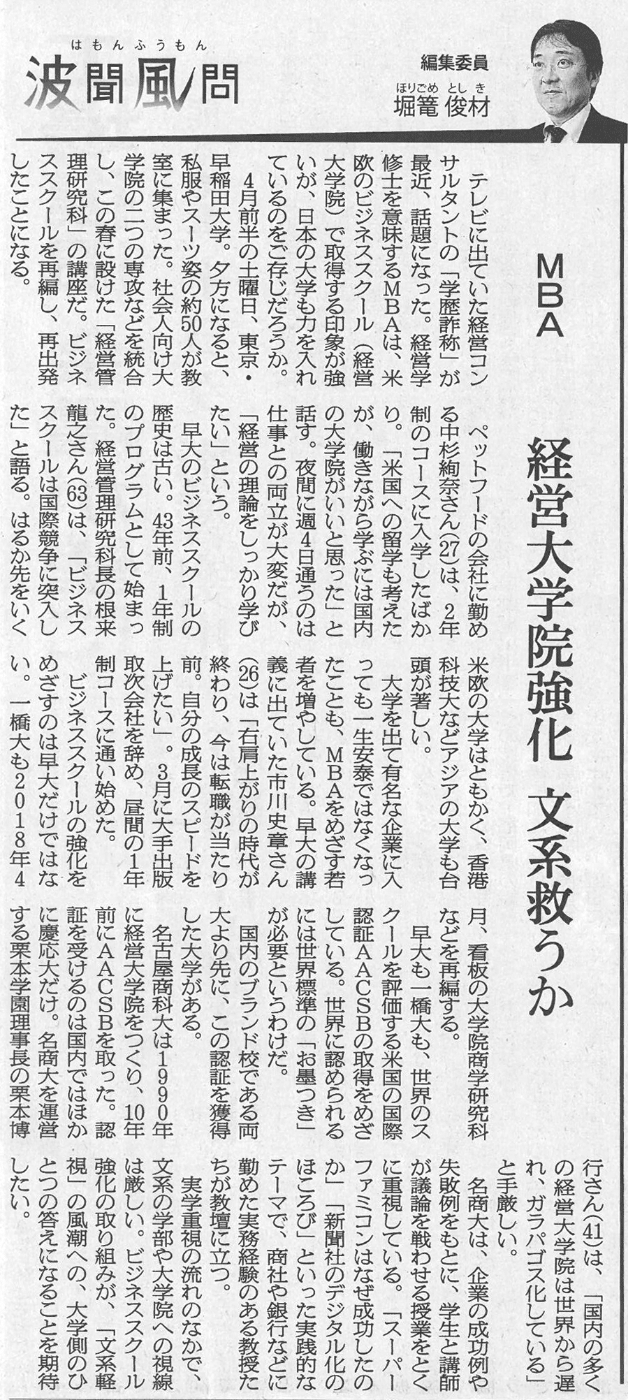 朝日新聞2016年4月19日(火)５面「波聞風問-はもんふうもん-」