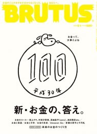 BRUTUS　5月15日発売号