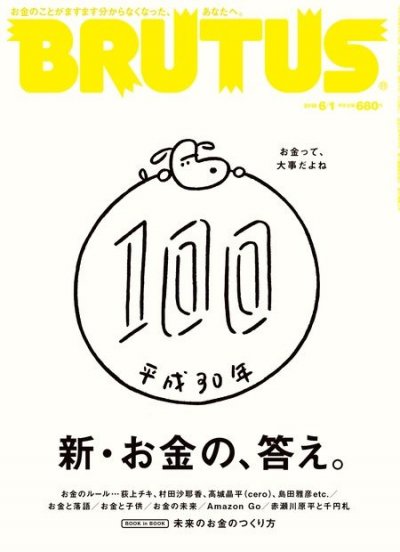 BRUTUS　5月15日発売号