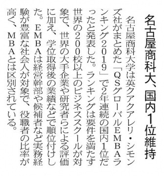 日本経済新聞（2019/5/29）