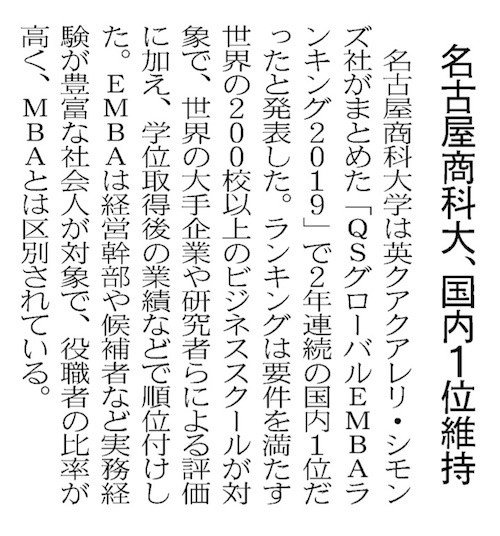 日本経済新聞（2019/5/29）