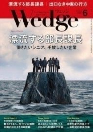 Wedge（2019年6月号）
