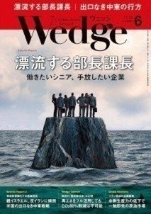 Wedge（2019年6月号）