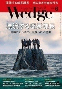 Wedge（2019年6月号）